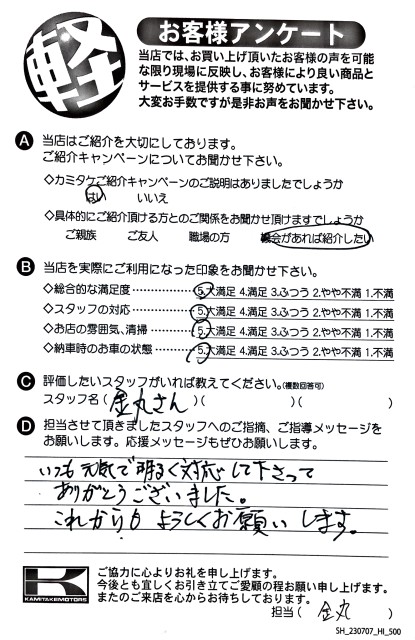 お客様アンケート
