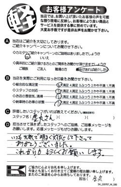 お客様アンケート