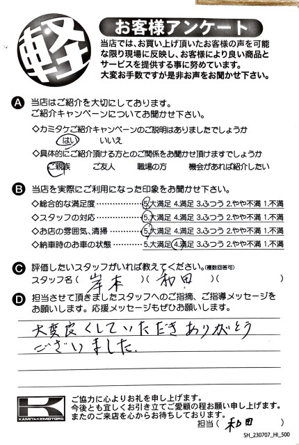 お客様アンケート
