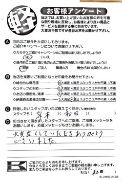 お客様アンケート