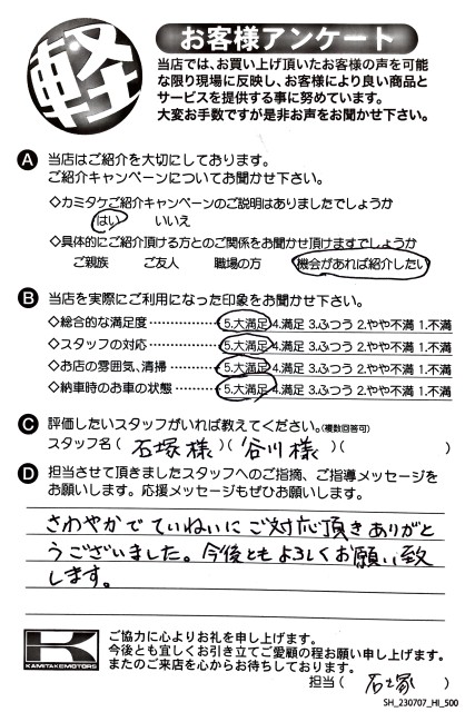 お客様アンケート
