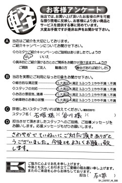 お客様アンケート