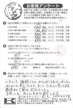 お客様アンケート