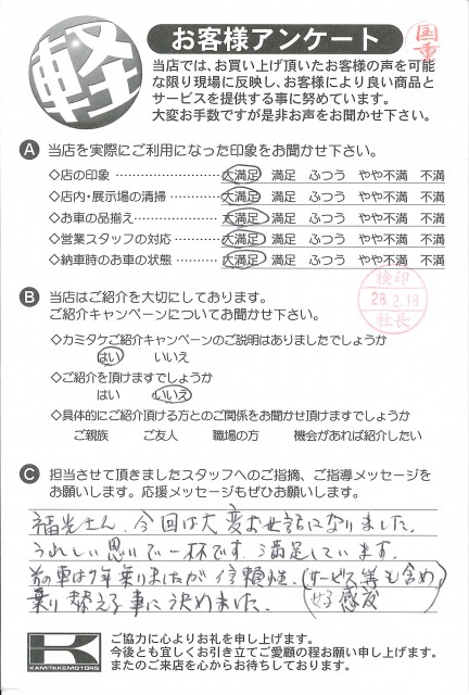 お客様アンケート