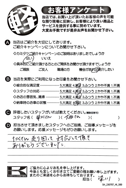 お客様アンケート