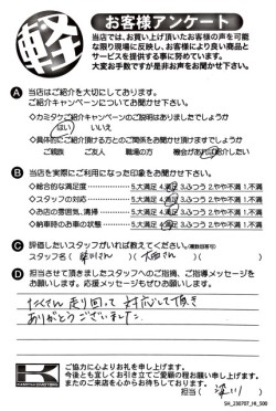 お客様アンケート