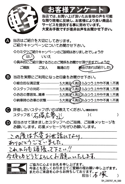 お客様アンケート
