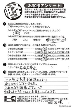 お客様アンケート