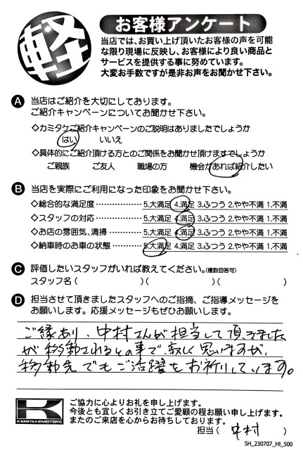 お客様アンケート