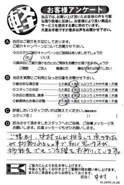 お客様アンケート