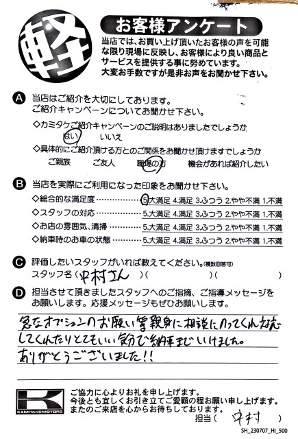 お客様アンケート