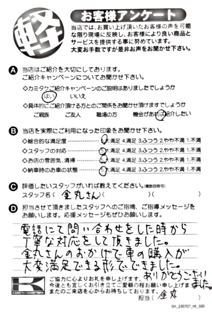 お客様アンケート