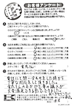 お客様アンケート