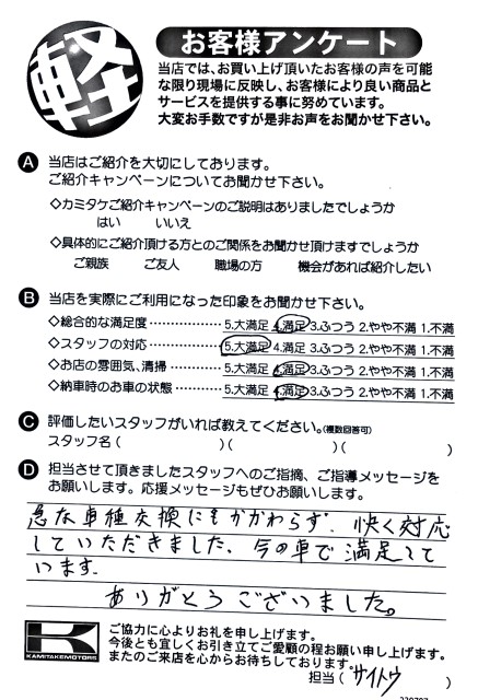 お客様アンケート