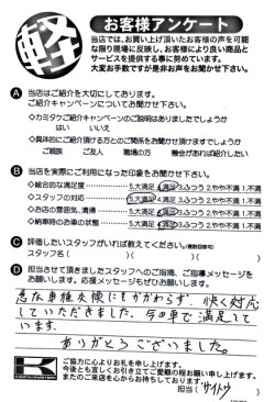 お客様アンケート