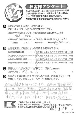 お客様アンケート