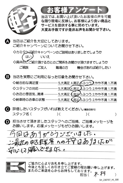 お客様アンケート