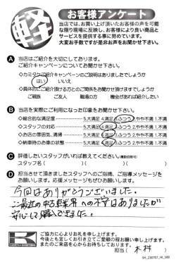 お客様アンケート