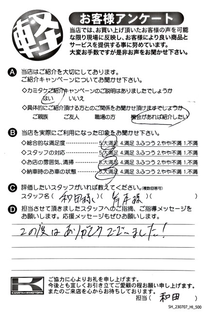 お客様アンケート