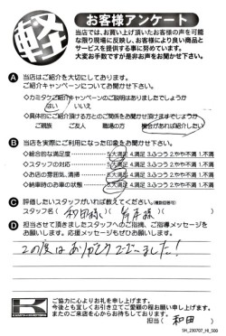 お客様アンケート