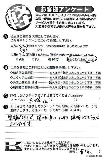 お客様アンケート