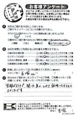 お客様アンケート