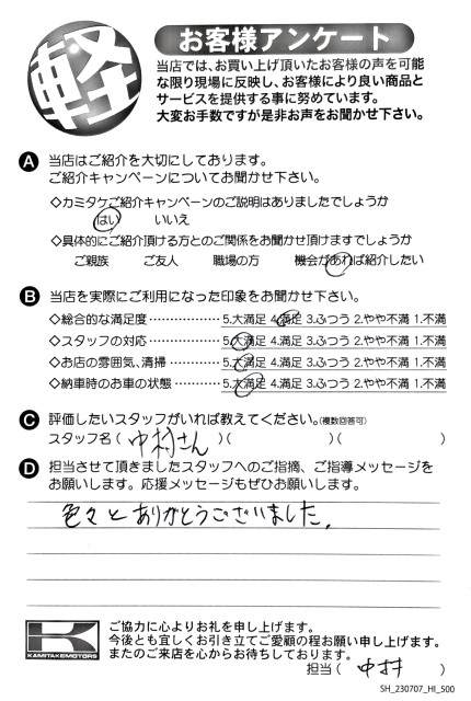 お客様アンケート