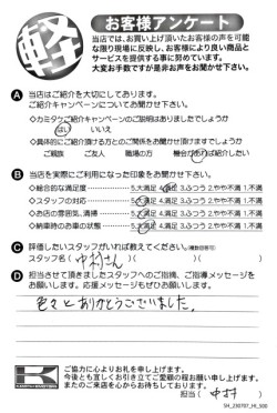 お客様アンケート