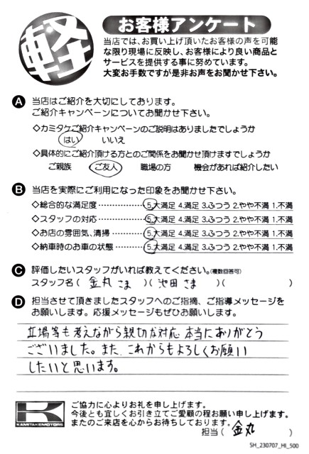 お客様アンケート