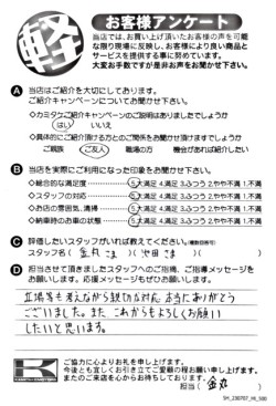お客様アンケート
