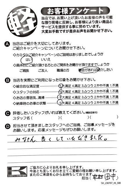 お客様アンケート