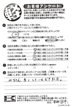 お客様アンケート