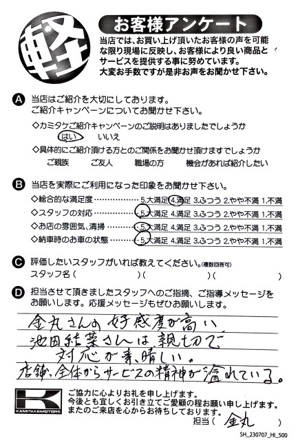お客様アンケート