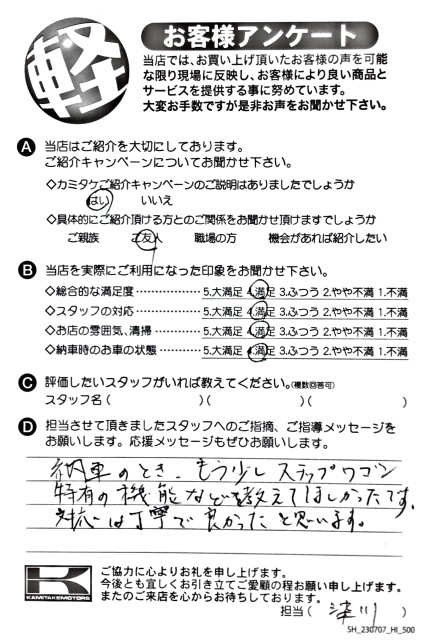 お客様アンケート