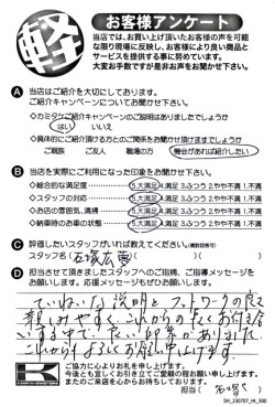 お客様アンケート