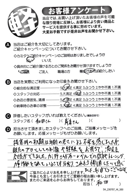 お客様アンケート