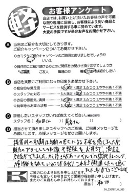 お客様アンケート