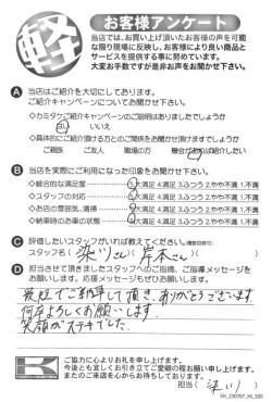 お客様アンケート