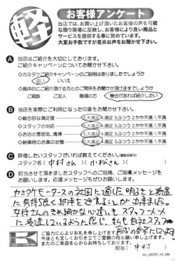 お客様アンケート