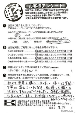 お客様アンケート