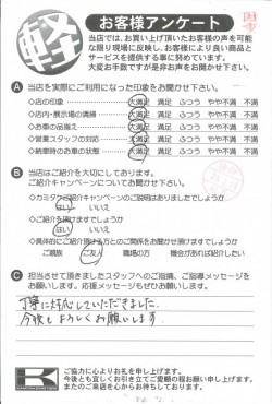 お客様アンケート