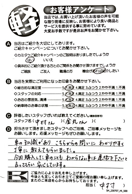 お客様アンケート