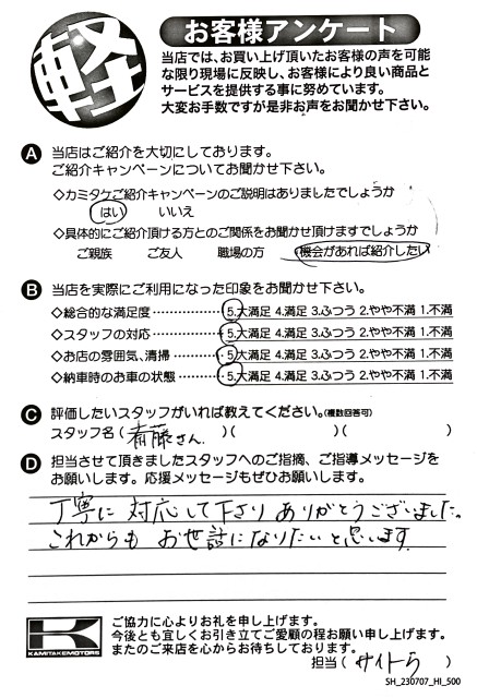 お客様アンケート