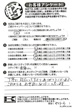 お客様アンケート