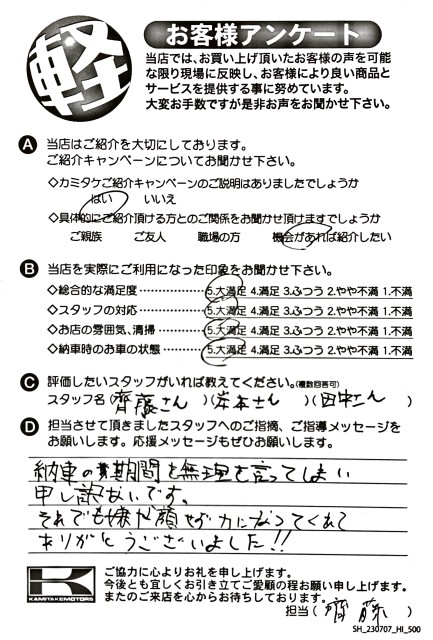 お客様アンケート
