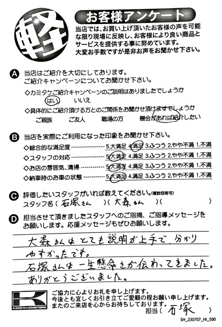 お客様アンケート