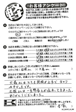 お客様アンケート