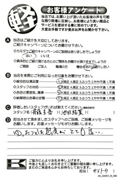 お客様アンケート
