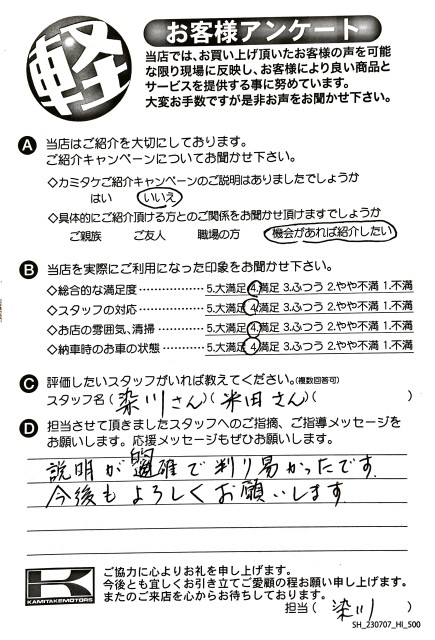 お客様アンケート