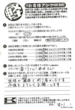 お客様アンケート